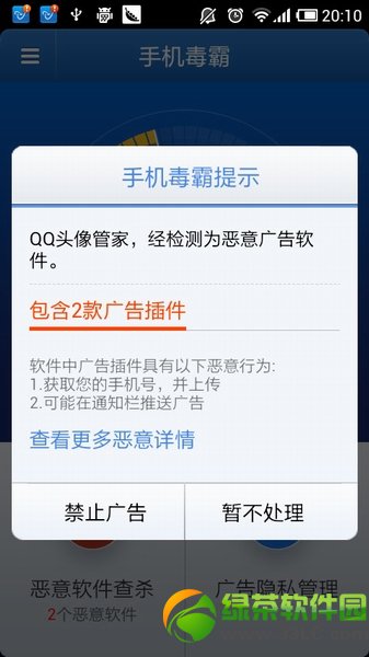 手机杀毒软件排行榜2013免费下载3
