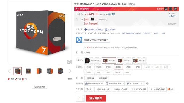 AMD 1800X价格降至冰点！性价比秒8700K 
