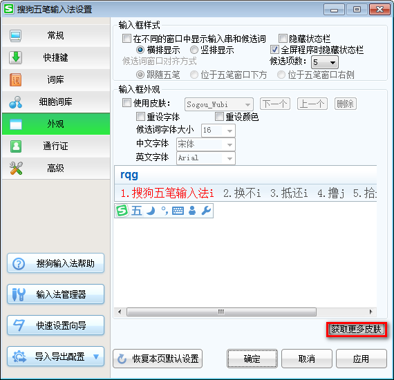 sogou输入法 换肤方案_六码输入软法_输入10个数冒泡法排序c语言
