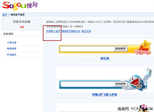 sogou输入法 换肤方案