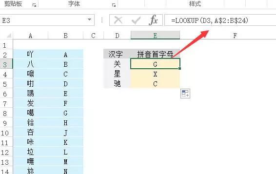 excel拼音转汉字