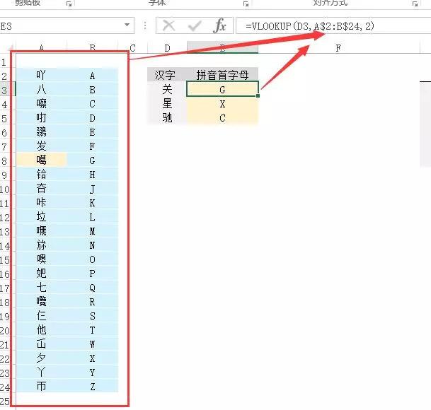 excel拼音转汉字