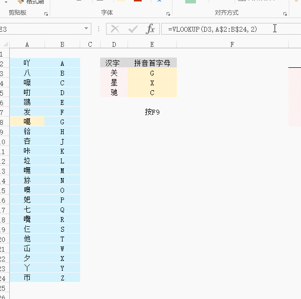excel拼音转汉字
