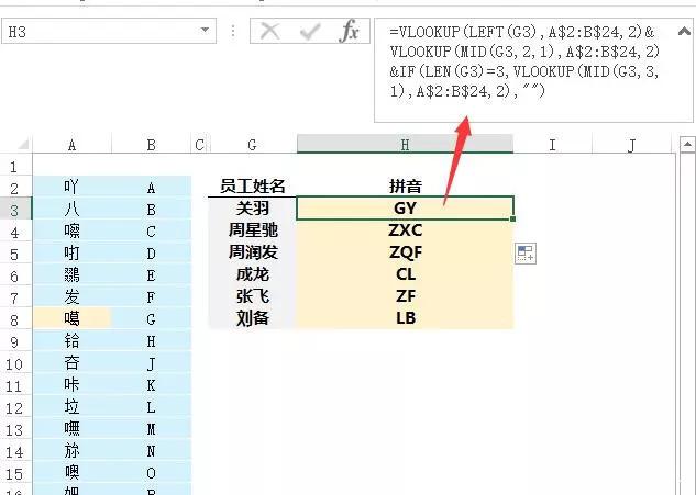 excel拼音转汉字