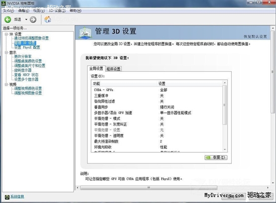 nvidia显卡设置怎么设置_win7ati显卡设置在哪_bios设置显卡
