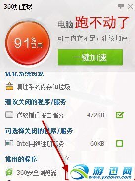 360浏览器 内存不足 崩溃 8g内存