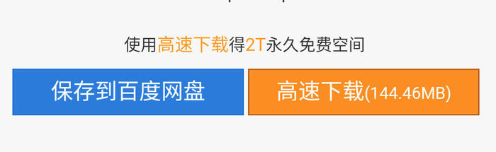 es文件浏览器 下载慢