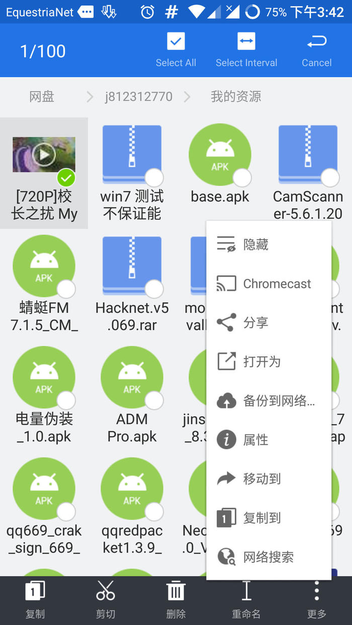 es文件浏览器 下载慢