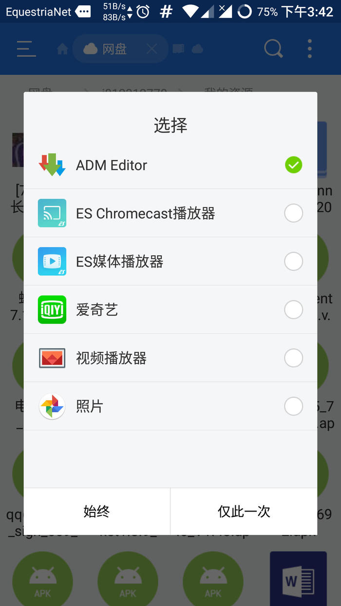 es文件浏览器 下载慢