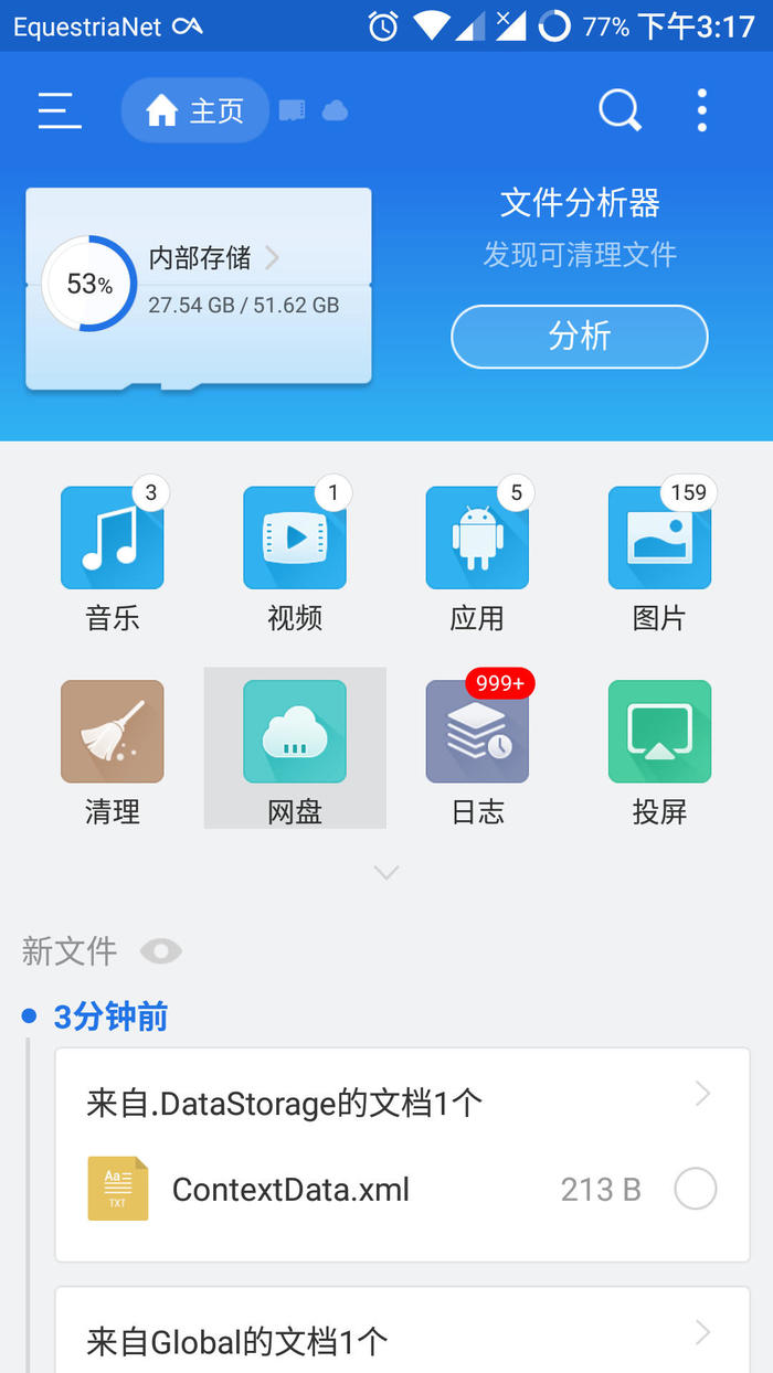 es文件浏览器 下载慢