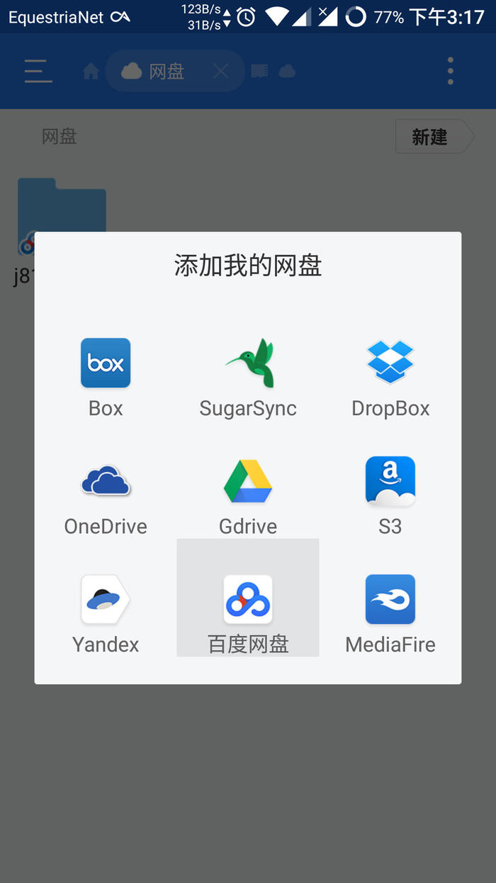 es文件浏览器 下载慢