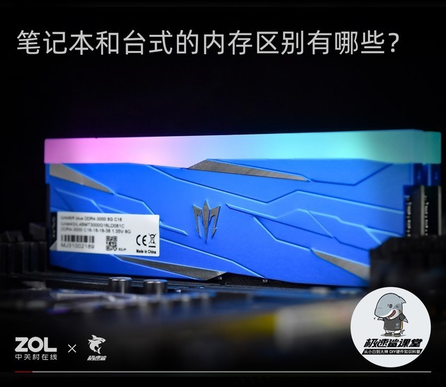 笔记本电脑和台式机的内存条一样吗