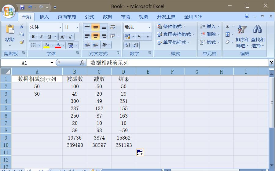 excel减法函数是什么？计算两个单元格相减的公式