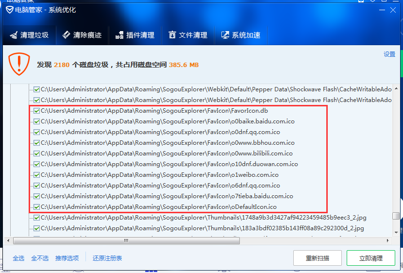 清除电脑使用痕迹软件_电脑痕迹深度清理_深度清除win7电脑痕迹