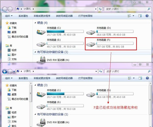 win7如何隐藏硬盘分区