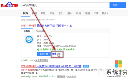 笔记本电脑发射wifi