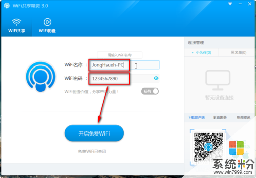 笔记本电脑发射wifi