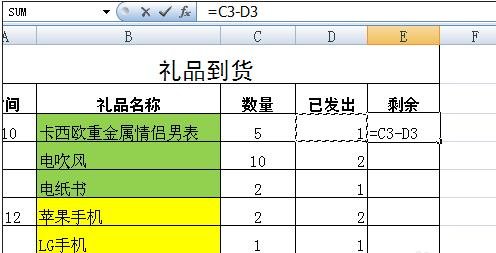 excel数据相减公式的用法