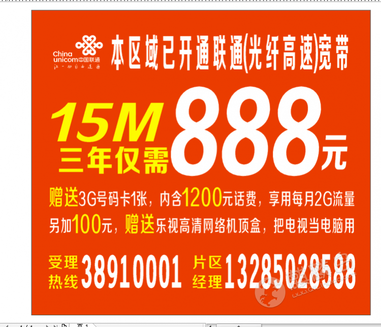 临沂联通宽带最新资费_信阳联通宽带最新资费_太原联通宽带最新资费