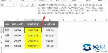 年终奖excel个税