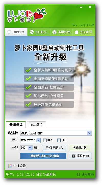 萝卜家园u盘启动系统