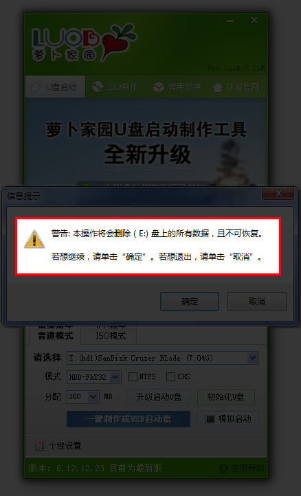 萝卜家园u盘启动系统