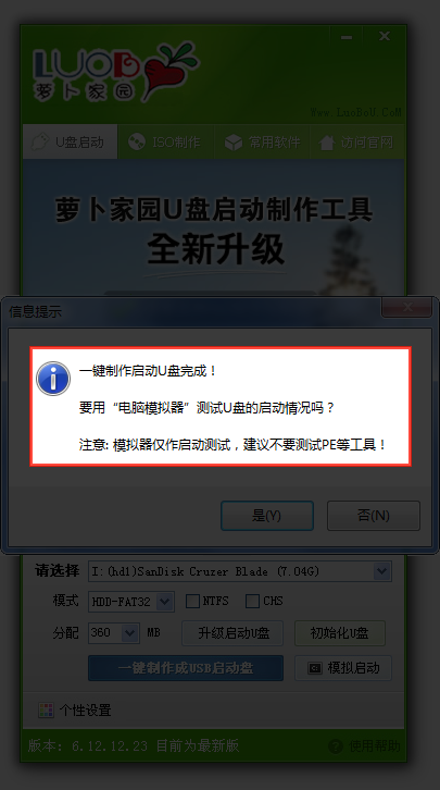 萝卜家园u盘启动系统