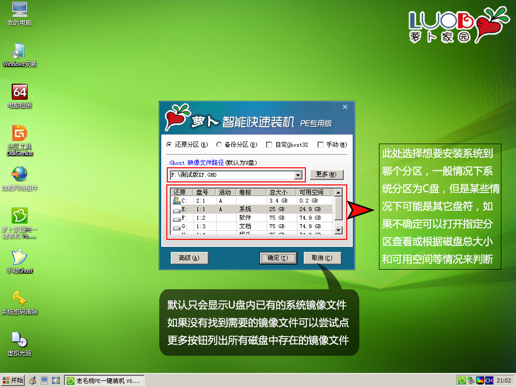 萝卜家园u盘启动系统
