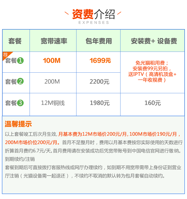 青岛联通宽带最新资费_信阳联通宽带最新资费_临沂联通宽带最新资费