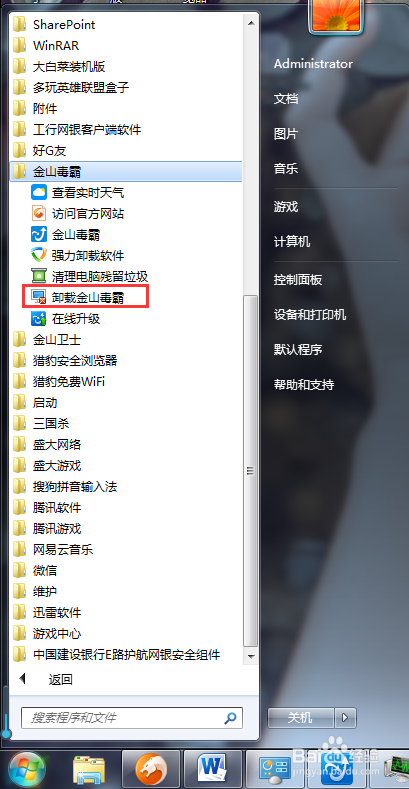 金山手机毒霸 关掉_新毒霸怎么卸载_金山毒霸卸载程序