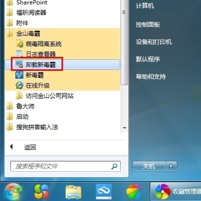 金山手机毒霸 关掉_新毒霸怎么卸载_金山毒霸卸载程序