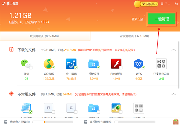 深度清理5