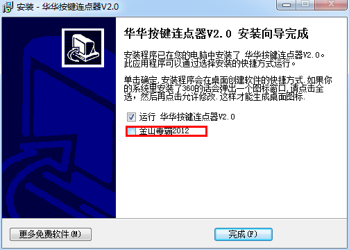键盘连点器v13