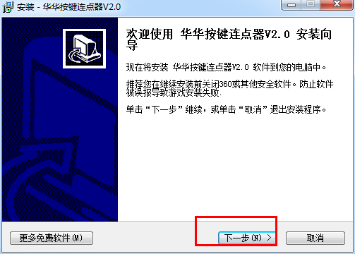 键盘连点器v13