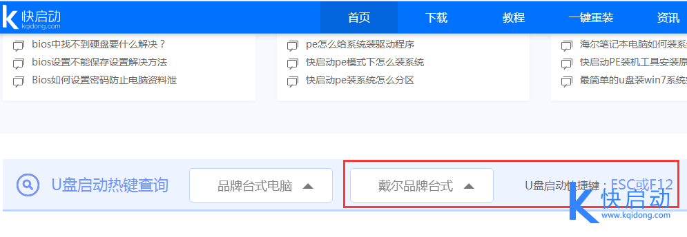 戴尔台式机启动快捷键