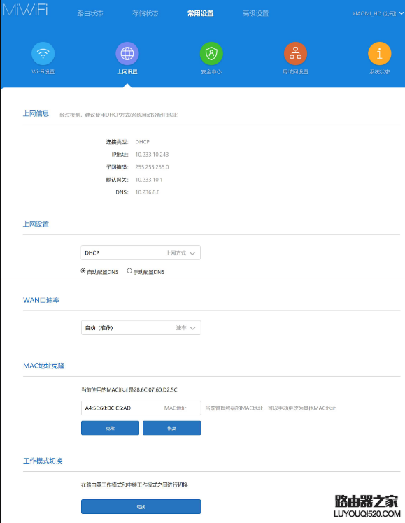 小米路由器hd无线中继