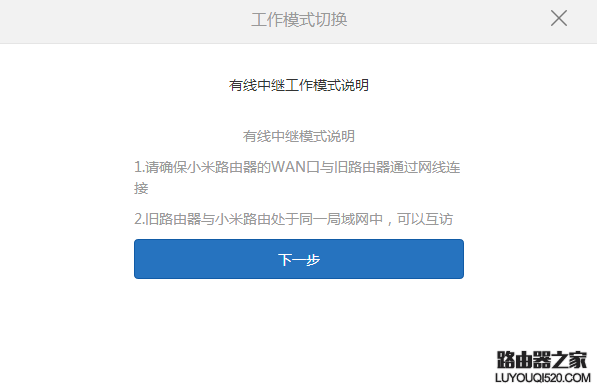 小米路由器hd无线中继