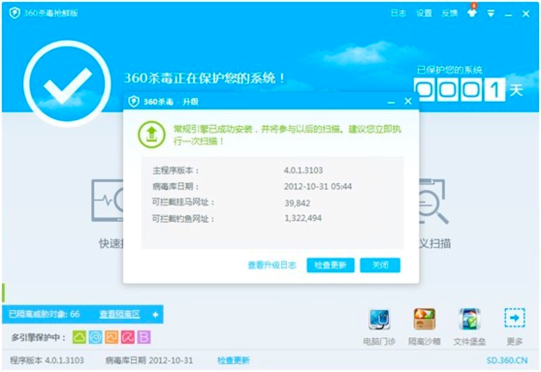 360杀毒软件病毒库升级的方法