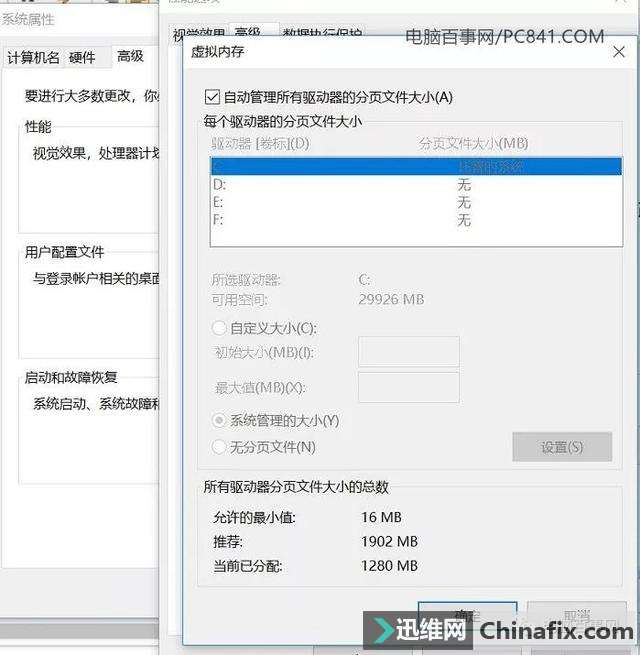 Win10虚拟内存设置多少合适？这样设置就最好！