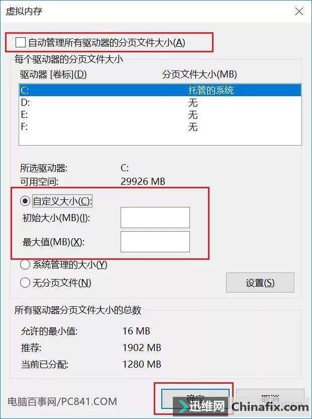 Win10虚拟内存设置多少合适？这样设置就最好！
