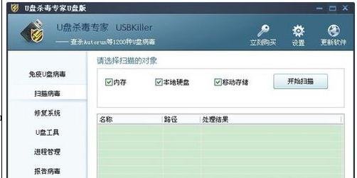怎么在U盘上安装杀毒软件