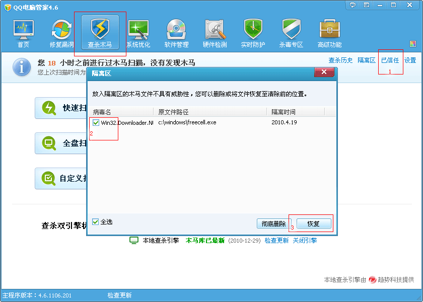 电脑管家二合一杀毒版_qq电脑管家2合1杀毒版官方下载_电脑管家2合1杀毒版