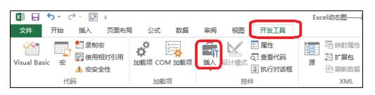 excel2010控件滚动条的制作