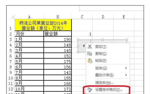excel2010控件滚动条的制作
