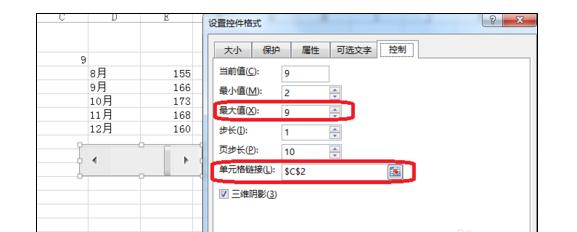 excel2010控件滚动条的制作