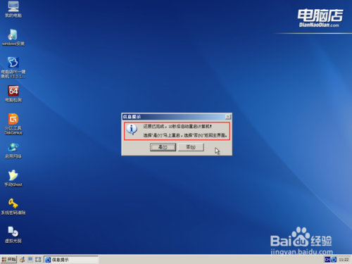 电脑店u盘装win7系统教程(7)