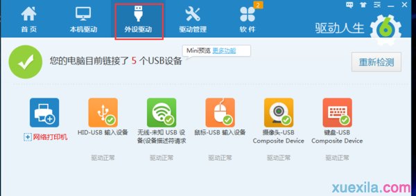 电脑鼠标键盘没反应怎么办
