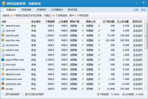 电脑管家cpu温度_电脑管家查看cpu温度_cpu温度检测电脑管家准吗