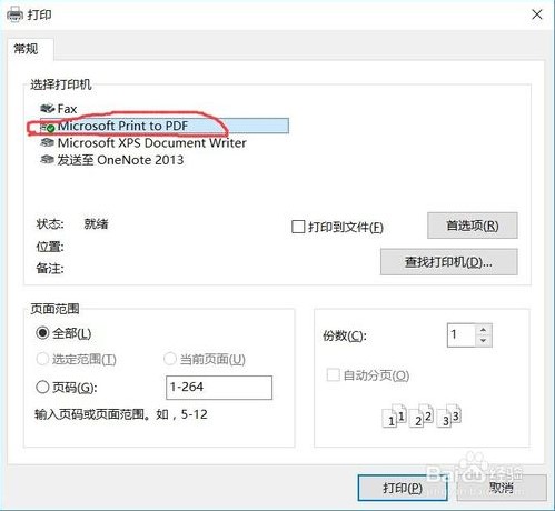 超星阅览器pdz转换成pdf格式7