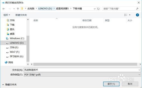 超星阅览器pdz转换成pdf格式8